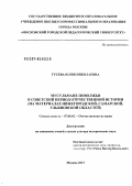 Гусева, Юлия Николаевна. Мусульмане Поволжья в советский период отечественной истории: на материалах Нижегородской, Самарской, Ульяновской областей: дис. кандидат наук: 07.00.02 - Отечественная история. Москва. 2013. 443 с.