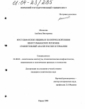 Михалева, Альбина Викторовна. Мусульманские общины в политической жизни немусульманских регионов: сравнительный анализ России и Германии: дис. кандидат политических наук: 23.00.02 - Политические институты, этнополитическая конфликтология, национальные и политические процессы и технологии. Пермь. 2004. 273 с.