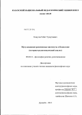 Конусов, Габит Тулеутаевич. Мусульманские религиозные институты в Казахстане: историко-религиоведческий анализ: дис. кандидат философских наук: 09.00.14 - Философия религии и религиоведение. Искусствоведение и культурология. Душанбе. 2012. 139 с.