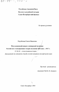 Воробьева, Елена Ивановна. Мусульманский вопрос в имперской политике российского самодержавия: вторая половина XIX века - 1917 г.: дис. доктор исторических наук: 07.00.02 - Отечественная история. Санкт-Петербург. 1999. 195 с.