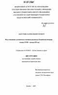 Абдуллин, Халим Миннуллович. Мусульманское духовенство и военное ведомство Российской империи: конец XVIII-начало XX вв.: дис. кандидат исторических наук: 07.00.02 - Отечественная история. Казань. 2007. 272 с.