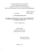 Степанова, Марина Николаевна. Мутационная изменчивость CTX-M β-лактамаз и формирование устойчивости к цефтазидиму у клинических и лабораторных штаммов Escherichia coli: дис. кандидат биологических наук: 03.02.03 - Микробиология. Смоленск. 2011. 119 с.