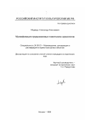 Медведь, Александр Николаевич. Музеефикация средневековых памятников археологии: дис. кандидат исторических наук: 24.00.03 - Музееведение, консервация и реставрация историко-культурных объектов. Москва. 1999. 182 с.