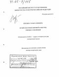 Юренева, Тамара Юрьевна. Музей в истории мировой культуры: генезис и эволюция: дис. доктор исторических наук: 24.00.01 - Теория и история культуры. Москва. 2004. 492 с.