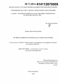 Донина, Ирина Николаевна. Музей в социокультурной адаптации инвалидов: дис. кандидат наук: 24.00.03 - Музееведение, консервация и реставрация историко-культурных объектов. Санкт-Петербург. 2014. 223 с.