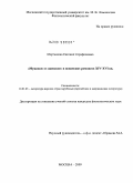 Мартынова, Евгения Серафимовна. "Мужское" и "Женское" в испанских романсах XIV-XVI вв.: дис. кандидат филологических наук: 10.01.03 - Литература народов стран зарубежья (с указанием конкретной литературы). Москва. 2009. 178 с.