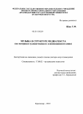 Шак, Татьяна Федоровна. Музыка в структуре медиатекста: на материале художественного и анимационного кино: дис. доктор искусствоведения: 17.00.02 - Музыкальное искусство. Краснодар. 2010. 461 с.