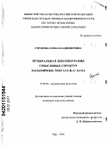 Гордеева, Елена Владимировна. Музыкальная лексикография смысловых структур в клавирных текстах И.-С. Баха: дис. кандидат искусствоведения: 17.00.02 - Музыкальное искусство. Уфа. 2010. 263 с.