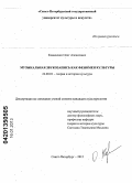 Коваленко, Олег Алексеевич. Музыкальная звукозапись как феномен культуры: дис. кандидат культурологии: 24.00.01 - Теория и история культуры. Санкт-Петербург. 2012. 228 с.