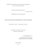 Логунова Анастасия Александровна. Музыкально-драматургическая форма финалов в операх Джузеппе Верди: дис. кандидат наук: 17.00.02 - Музыкальное искусство. ФГБОУ ВО «Санкт-Петербургская государственная консерватория имени Н.А. Римского-Корсакова». 2018. 333 с.