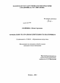 Семёнова, Юлия Сергеевна. Музыкально-театральная деятельность Екатерины II: дис. кандидат искусствоведения: 17.00.02 - Музыкальное искусство. Казань. 2011. 306 с.