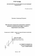 Цилинко, Александр Петрович. Музыкально-театральное воспитание в процессе развития эмоциональной сферы личности современного школьника: дис. кандидат педагогических наук: 13.00.02 - Теория и методика обучения и воспитания (по областям и уровням образования). Москва. 2007. 169 с.