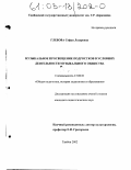 Глебова, Софья Лазаревна. Музыкальное просвещение подростков в условиях деятельности музыкального общества: дис. кандидат педагогических наук: 13.00.01 - Общая педагогика, история педагогики и образования. Тамбов. 2002. 191 с.