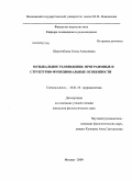 Шерстобоева, Елена Алексеевна. Музыкальное телевидение: программные и структурно-функциональные особенности: дис. кандидат филологических наук: 10.01.10 - Журналистика. Москва. 2009. 136 с.