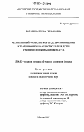 Курсовая работа по теме Значение фольклора в патриотическом воспитании детей