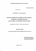 Сахарова, Анна Владимировна. Музыкальный театр Эндрю Ллойд Уэббера: жанрово-стилевые модели массовой и академической музыки: дис. кандидат искусствоведения: 17.00.02 - Музыкальное искусство. Москва. 2008. 249 с.