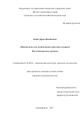 Ковба Дарья Михайловна. «Мягкая сила» как политическая стратегия государств Восточноазиатского региона: дис. кандидат наук: 23.00.02 - Политические институты, этнополитическая конфликтология, национальные и политические процессы и технологии. ФГАОУ ВО «Уральский федеральный университет имени первого Президента России Б.Н. Ельцина». 2017. 173 с.