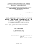 Мельников Артем Геннадьевич. Мясная продуктивность баранчиков разных генотипов и потребительские свойства молодой баранины в условиях Нижнего Поволжья: дис. кандидат наук: 06.02.10 - Частная зоотехния, технология производства продуктов животноводства. ФГБНУ «Поволжский научно-исследовательский институт производства и переработки мясомолочной продукции». 2018. 116 с.