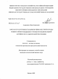 Андриянов, Иван Борисович. Мясная продуктивность бычков чёрно-пёстрой породы разного происхождения и уровня функциональной активности в Удмуртской Республике: дис. кандидат сельскохозяйственных наук: 06.02.04 - Частная зоотехния, технология производства продуктов животноводства. Ижевск. 2009. 131 с.