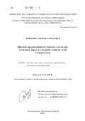Дьяченко, Михаил Павлович. Мясная продуктивность бычков молочных и мясных пород в условиях степной зоны Ставрополья: дис. кандидат сельскохозяйственных наук: 06.02.04 - Частная зоотехния, технология производства продуктов животноводства. п. Лесные Поляны, Московской обл.. 2002. 117 с.