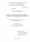 Куренинова, Татьяна Васильевна. Мясная продуктивность бычков при производстве говядины в условиях промышленного комплекса: дис. кандидат сельскохозяйственных наук: 06.02.04 - Частная зоотехния, технология производства продуктов животноводства. Барнаул. 2009. 149 с.