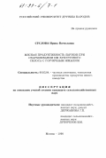 Суслова, Ирина Вячеславовна. Мясная продуктивность бычков при скармливании им кукурузного силоса с горчичным жмыхом: дис. кандидат сельскохозяйственных наук: 06.02.04 - Частная зоотехния, технология производства продуктов животноводства. Москва. 1998. 161 с.