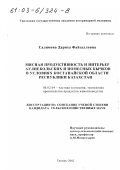 Салимова, Дариха Файзалловна. Мясная продуктивность и интерьер аулиекольских и помесных бычков в условиях Костанайской области Республики Казахстан: дис. кандидат сельскохозяйственных наук: 06.02.04 - Частная зоотехния, технология производства продуктов животноводства. Троицк. 2002. 113 с.
