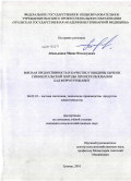 Абильдинов, Манас Изтелеуович. Мясная продуктивность и качество говядины бычков симментальской породы при использовании БАД ферроуртикавит: дис. кандидат сельскохозяйственных наук: 06.02.10 - Частная зоотехния, технология производства продуктов животноводства. Троицк. 2010. 132 с.