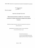 Брюханов, Дмитрий Сергеевич. Мясная продуктивность свиней и их этологические особенности на фоне применения минеральной добавки витартил: дис. кандидат сельскохозяйственных наук: 06.02.04 - Частная зоотехния, технология производства продуктов животноводства. Троицк. 2008. 130 с.