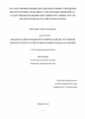 Фисенко, Анна Юрьевна. Мышечная дисфункция при хронической обструктивной болезни легких в аспекте митохондриальных нарушений: дис. кандидат медицинских наук: 14.01.04 - Внутренние болезни. Томск. 2013. 149 с.