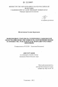Шемятихина, Галина Борисовна. Мышевидные грызуны на территории Ульяновской области (динамика численности, соотношение видов в сообществе, роль в передаче природно-очаговых инфекций): дис. кандидат биологических наук: 03.02.08 - Экология (по отраслям). Ульяновск. 2012. 177 с.