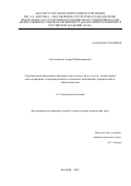 Смолобочкин Андрей Владимирович. N-Функционализированные аминоацетали в синтезе пяти-, шести-, семичленных азотсодержащих гетероциклических соединений, производных диарилметана и дибензоксантена: дис. доктор наук: 00.00.00 - Другие cпециальности. ФГБУН «Федеральный исследовательский центр «Казанский научный центр Российской академии наук». 2025. 439 с.