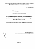 Попова, Наталия Анатольевна. Na#2+#1/Li#2+#1-противотранспорт в мембране эритроцита больных с разной клинической характеристикой рассеянного склероза: дис. кандидат медицинских наук: 14.00.13 - Нервные болезни. Казань. 2005. 131 с.