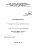 Розикзода Фарход Мирзомахмад. Начальник подразделения дознания и начальник дознавательного подразделения в системе МВД России и МВД Республики Таджикистан как участники уголовного судопроизводства: дис. кандидат наук: 00.00.00 - Другие cпециальности. ФГКОУ ВО «Санкт-Петербургский университет Министерства внутренних дел Российской Федерации». 2025. 177 с.