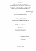 Брестер, Александр Александрович. Начало, форма и метод российского уголовного процесса: дис. кандидат наук: 12.00.09 - Уголовный процесс, криминалистика и судебная экспертиза; оперативно-розыскная деятельность. Красноярск. 2013. 219 с.