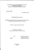 Персиянова, Вера Олеговна. НАДФН-оксидазная активность клеток иммунной системы и ее роль в глюкокортикоид-зависимом апоптозе тимоцитов: дис. кандидат медицинских наук: 14.00.36 - Аллергология и иммулология. Новосибирск. 2003. 124 с.