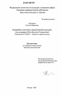 Хисамиева, Гульсум Карамовна. Надгробие в контексте национальной культуры: на материале Юго-Востока Татарстана: дис. кандидат культурологии: 24.00.01 - Теория и история культуры. Москва. 2007. 177 с.