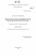 Пестова, Ольга Николаевна. Надмолекулярные структуры в концентрированных растворах и природа эвтектики на примере систем: Me(CIO4)n-H2O,(где Men+:Na+,Mg2+,Al3+,Ca2+,Sr2+,Ba2+,Zn2+,Cd2+,Hg2+): дис. кандидат химических наук: 02.00.01 - Неорганическая химия. Санкт-Петербург. 2006. 118 с.