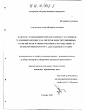 Алексеев, Сергей Николаевич. Надзор за соблюдением прав и свобод участников уголовного процесса в системе конституционных гарантий прав и свобод человека и гражданина и полномочий прокурора (досудебные стадии): дис. кандидат юридических наук: 12.00.09 - Уголовный процесс, криминалистика и судебная экспертиза; оперативно-розыскная деятельность. Самара. 2002. 203 с.