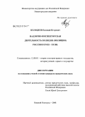 Колодеев, Евгений Петрович. Надзорно-инспекторская деятельность полиции (милиции) России в XVIII-XX вв.: дис. кандидат юридических наук: 12.00.01 - Теория и история права и государства; история учений о праве и государстве. Нижний Новгород. 2008. 252 с.