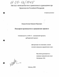 Новик-Качан, Михаил Юрьевич. Надзорное производство в гражданском процессе: дис. кандидат юридических наук: 12.00.15 - Гражданский процесс; арбитражный процесс. Москва. 2005. 209 с.