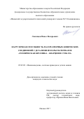 Лекомцев, Павел Валерьевич. Нагрузочная способность малоразмерных конических соединений с деталями из пары материалов "техническая керамика - кварцевое стекло": дис. кандидат наук: 05.02.02 - Машиноведение, системы приводов и детали машин. Ижевск. 2017. 148 с.