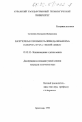 Сухинина, Екатерина Валериевна. Нагрузочная способность привода механизма поворота груза с гибкой связью: дис. кандидат технических наук: 05.02.02 - Машиноведение, системы приводов и детали машин. Краснодар. 1998. 209 с.