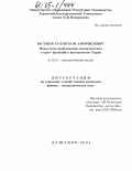 Юсупов, Гулзорхон Амиршоевич. Наилучшее приближение аналитических в круге функций в пространстве Харди: дис. кандидат физико-математических наук: 01.01.01 - Математический анализ. Душанбе. 2004. 86 с.