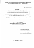 Миркалонова, Мохирамо Мирафгановна. Наилучшее приближение и значения поперечников некоторых классов функций в пространстве Харди Hp,1≤p≤ x: дис. кандидат физико-математических наук: 01.01.01 - Математический анализ. Душанбе. 2012. 82 с.