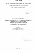 Маленова, Евгения Дмитриевна. Наивная картина мира и ее отражение в английской медицинской терминологии в социолингвистическом освещении: дис. кандидат филологических наук: 10.02.04 - Германские языки. Омск. 2006. 198 с.