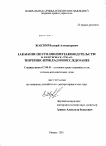 Курсовая работа по теме Система наказаний в уголовном законодательстве зарубежных стран