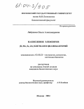 Доклад по теме Некоторые новые представления о причинах формирования стимулирующих эффектов КВЧ-излучения