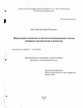 Молчанов, Дмитрий Игоревич. Накопление капитала в системе национальных счетов: Вопросы методологии и анализа: дис. кандидат экономических наук: 08.00.11 - Статистика. Москва. 2000. 125 с.