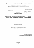 Ваганов, Александр Сергеевич. Накопление тяжелых металлов тканями и органами промысловых видов рыб различных экологических групп Куйбышевского водохранилища: дис. кандидат биологических наук: 03.02.08 - Экология (по отраслям). Ульяновск. 2012. 120 с.